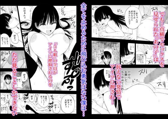 トラウマ修学旅行〜僕はあの子とヤリチンのキスハメ観測者〜(はいとくのもり) - FANZA同人