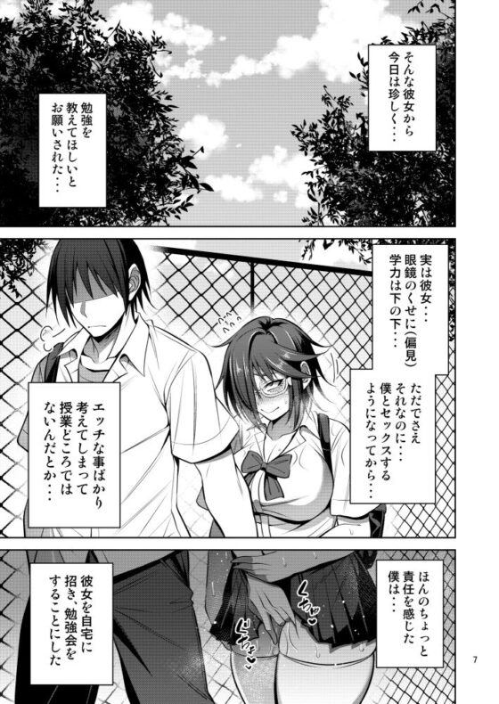 根暗眼鏡♀の本(妄想エンジン) - FANZA同人