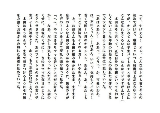 天然淫母さゆり・僕の淫らなお母さん(ミドリ座) - FANZA同人