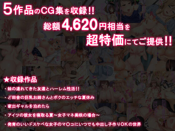5作品超お買い得パック 第3弾(Xenoms) - FANZA同人