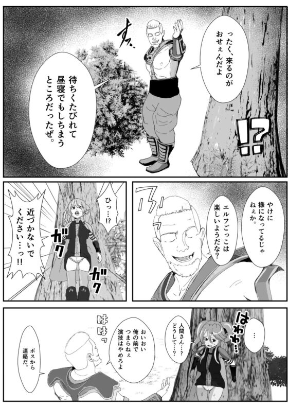 皮とエルフと山賊団～皮にされ出荷されるエルフの家族～ [いっちゃお♪紫芋れんnew] | DLsite 同人 - R18