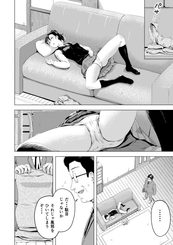 昼寝する反抗期の娘を父親が襲う話 [まる巳亭] | DLsite 同人 - R18