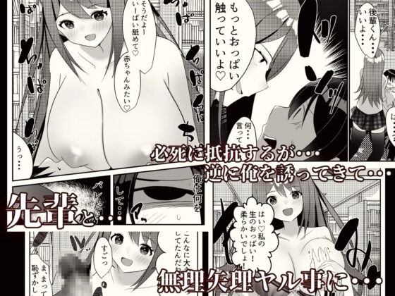 憧れの先輩とハメた事 放課後憧れの先輩に無理矢理襲われる話 [Nanaci] | DLsite 同人 - R18