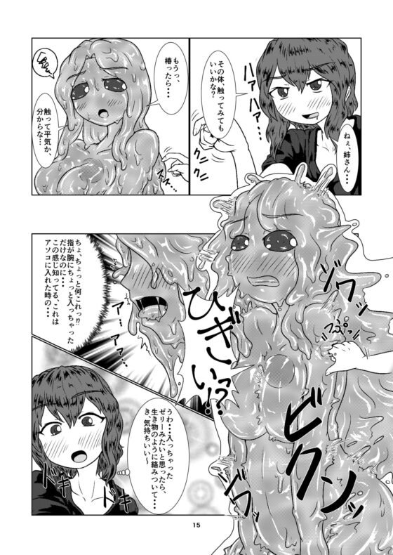 私の姉はスライム娘-1日目- [燈風屋] | DLsite 同人 - R18