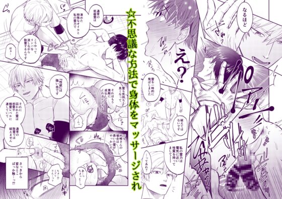 Hな霊憑依体質リーマンとイケメン性感除霊マッサージ師 [OHAGI HANGAKU] | DLsite がるまに