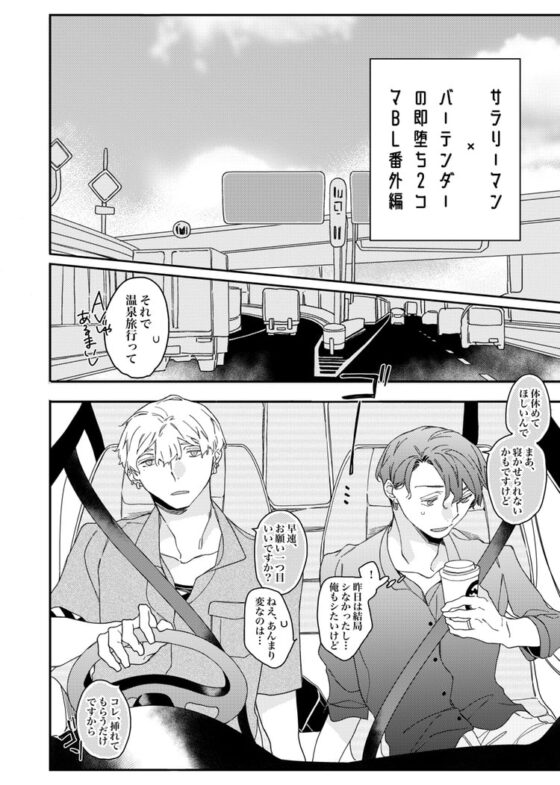 サラリーマン×バーテンダーの即堕ち2コマBL 番外編 [東藤屋] | DLsite がるまに