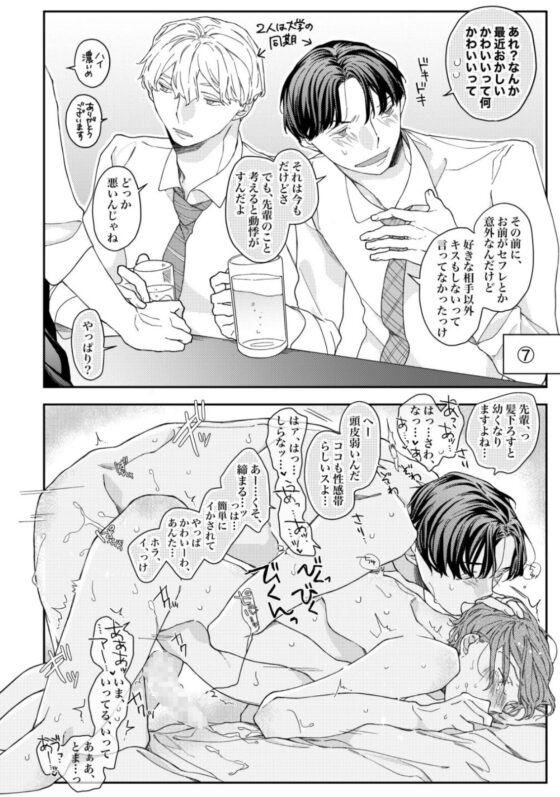 ブラック企業で働く後輩×先輩の即堕ち2コマBL まとめ本#1 [東藤屋] | DLsite がるまに