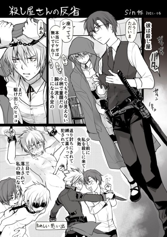 殺し屋さんのあゆみ [sin] | DLsite がるまに