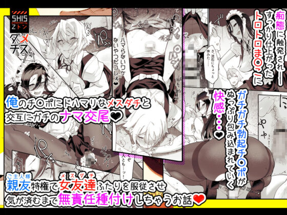 メスダチfour糸目のデカ女先パイ(SHIS) - FANZA同人