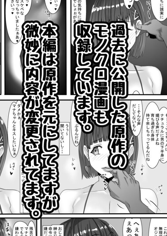 示取愛菜〜寝取られるために育ったカラダ〜(さっくりハイ) - FANZA同人