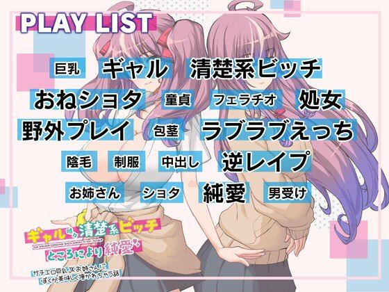 ギャル時々清楚系ビッチところにより純愛(さいくら・のうしゅ) - FANZA同人