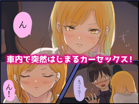 峠の情事〜彼女と車内で甘々えっち〜(ももひきガレージ) - FANZA同人