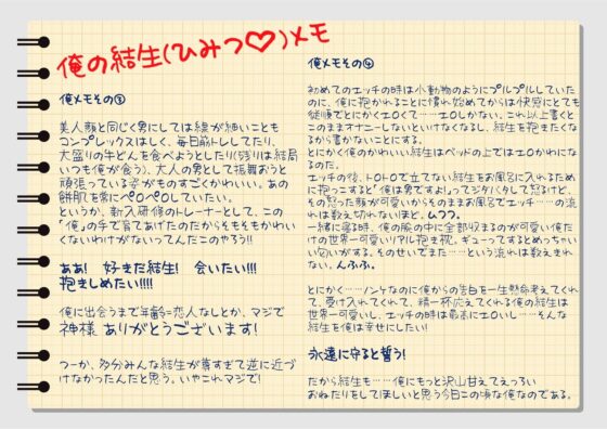 「俺のかわいいユイくんがはじめておねだりする話 ～わからセックス大作戦～」 [Endless Knot] | DLsite がるまに