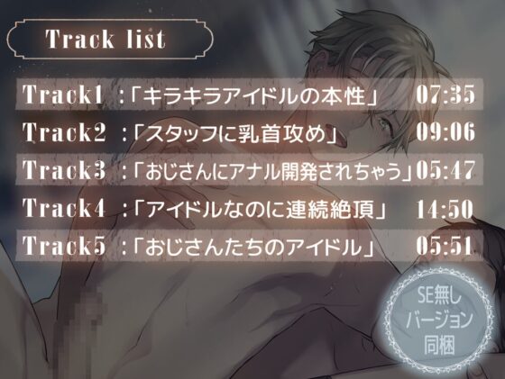 裏アリ王子様系アイドル ルイト 【やめろ!こんなとこっ撮るんじゃねえっ!】 [マロジェラ] | DLsite がるまに