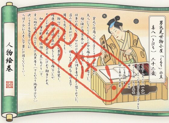 我候 あいや待たれいっ! ～四方八方筒抜け御免! 役者見習いの初舞台～ [David] | DLsite がるまに
