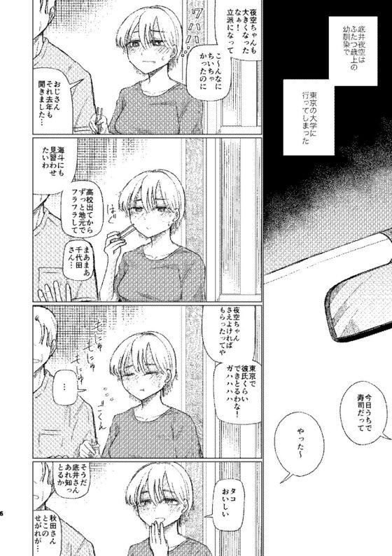 夕立みたいにゆかないで(なまやけハンバーグ) - FANZA同人