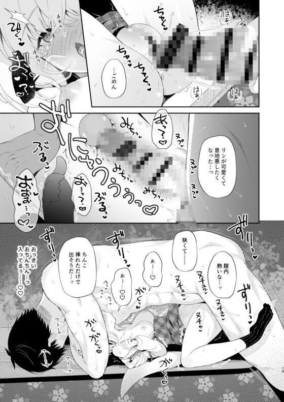 龍神さまの嫁入り(パンダが一匹。) - FANZA同人