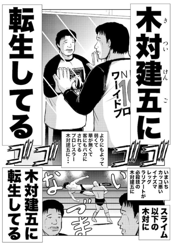 転生したら昭和中堅レスラーだった件・第1話〜第5話(徳光康之) - FANZA同人