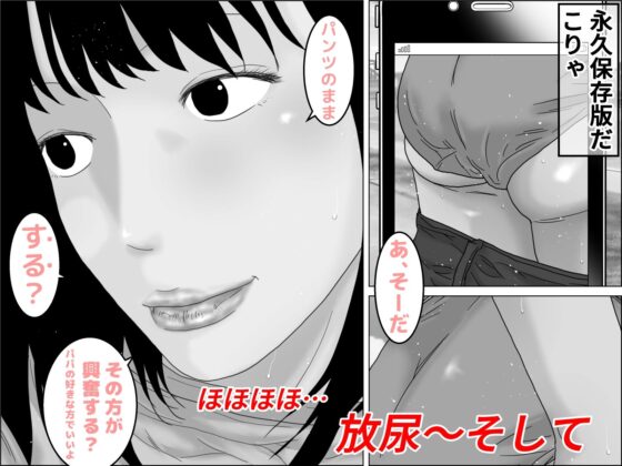 パパとのお散歩 モノクロ版(じゅんぴちゅ) - FANZA同人