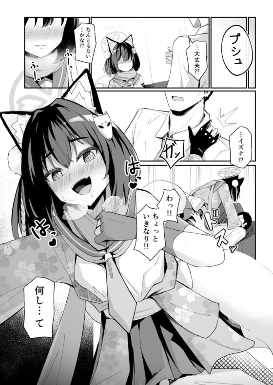 純情発情イズナちゃん(イメージscript) - FANZA同人