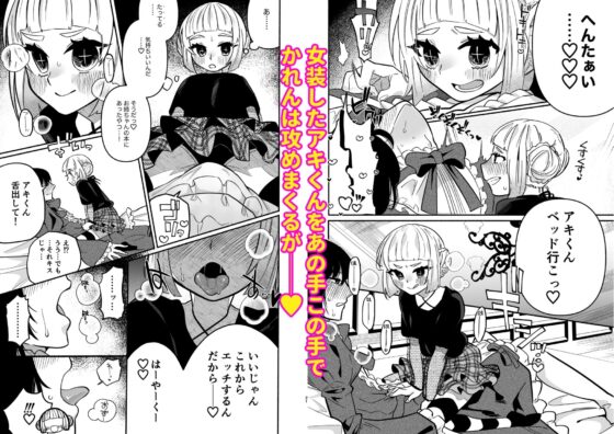 少女の下僕は女装癖を纏う(ヒダリミギ) - FANZA同人