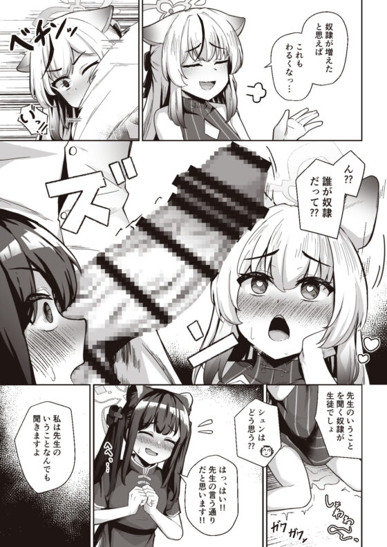 先生はメス〇キなんかに絶対負けない(イメージscript) - FANZA同人