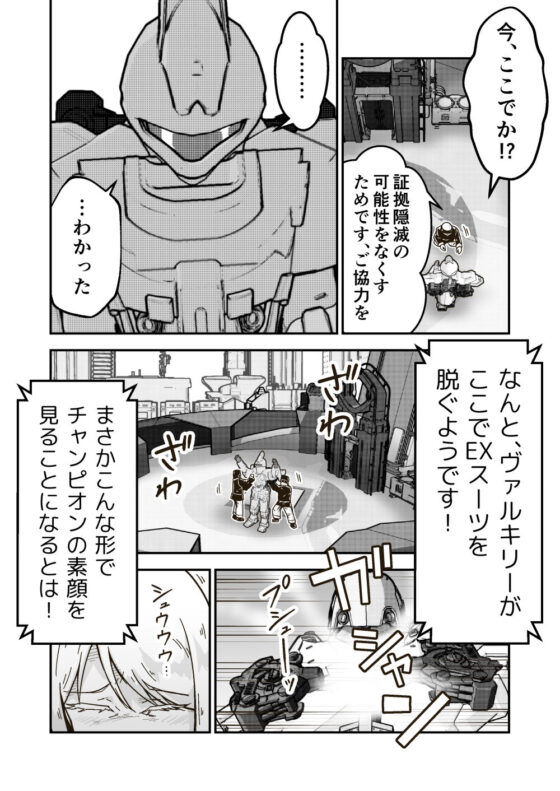 絶対王者ヴァルキリーの素顔(ギャラリークラフト) - FANZA同人