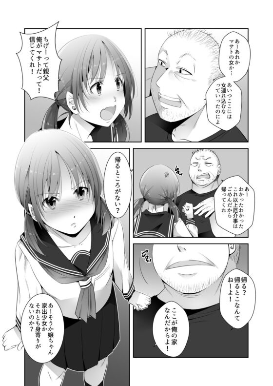 JKにされた俺、親父の玩具になる(赤眼堂) - FANZA同人