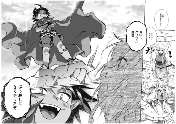 魔王のオレが勇者にヤられるわけがねぇっ！(じゃんくふぅど) - FANZA同人