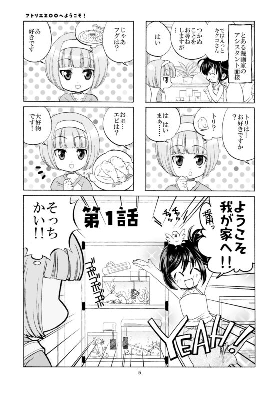 アトリエZOOへようこそ！(よしむらなつき) - FANZA同人