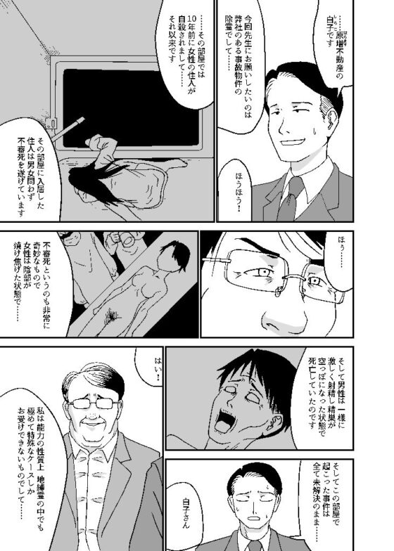 事故物件専門霊媒師魔羅沢(独立混成第666旅団) - FANZA同人