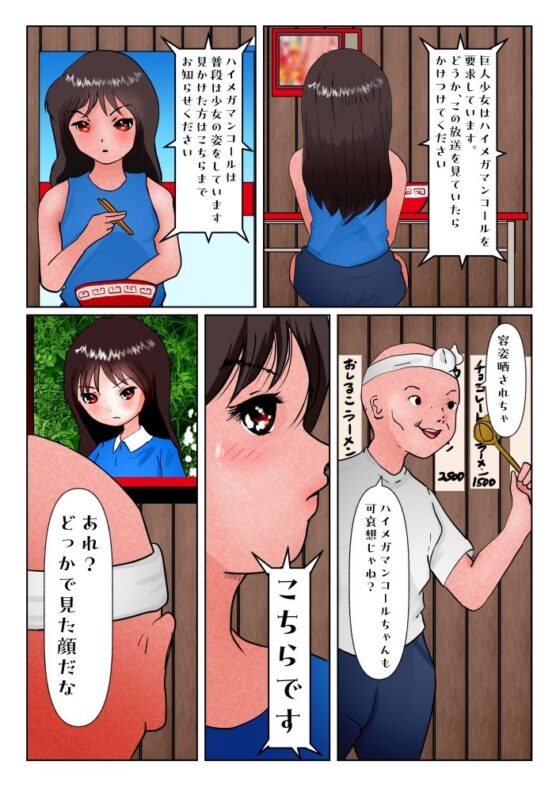 巨大美少女ヒロイン ハイメガ・マンコール 第16話 親友を殺した日(ぼーぼーず) - FANZA同人