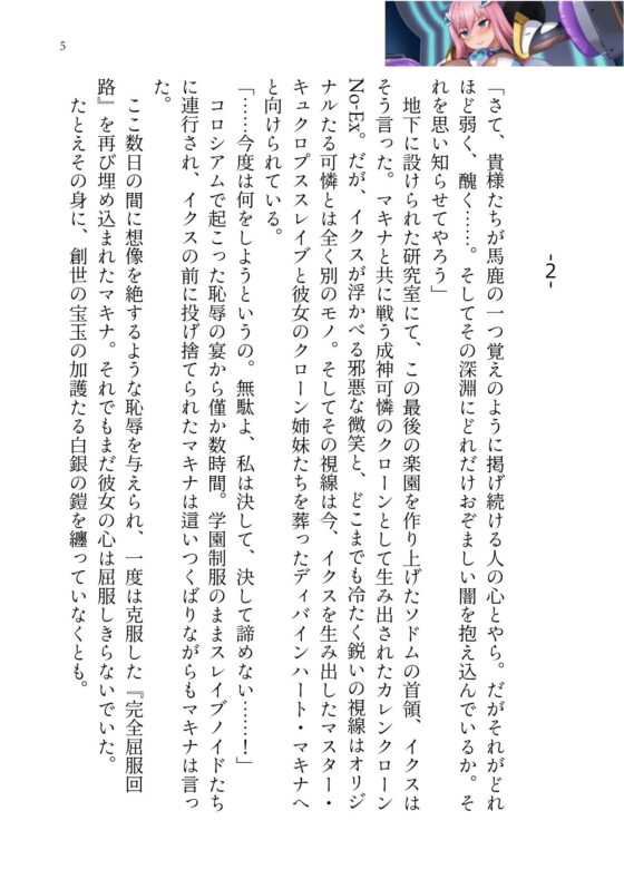 裏エンディング01〜敗辱のマ◯ナ、生体ユニット化編〜(静丘重工発電所) - FANZA同人