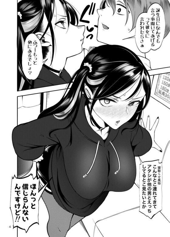 彼女を寝取らせ風俗になんて連れてくんじゃなかった(第壱ユタカ荘) - FANZA同人