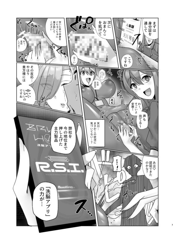 私、性具（オナホ）になります！〜R.S.I.社インターン活動記録〜(R.S.I.) - FANZA同人