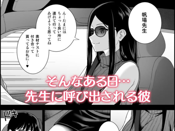 彼女は僕の体液で動いている Phase.05(Do well ！！！) - FANZA同人