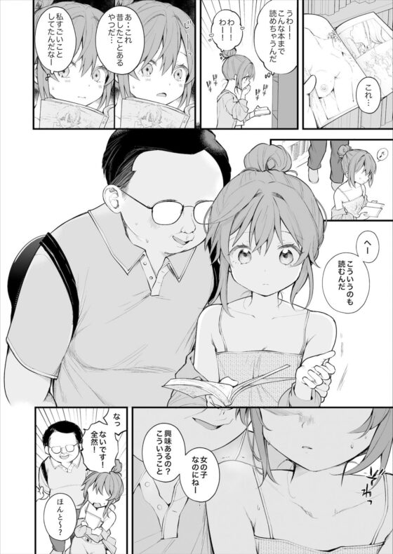 【実体験】私が初めておじさんのおち〇ちんに触った日(揚げナス（仮）) - FANZA同人