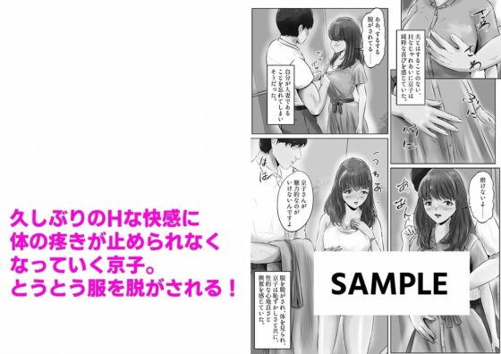 不倫人妻調教物語 杉原京子編（1）(窪リオンの部屋) - FANZA同人
