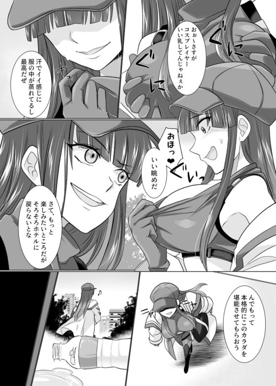 コミケで憑依！ブル●カドスケベコスプレイヤーを乗っ取りテイクアウト(憑依ラヴァー) - FANZA同人