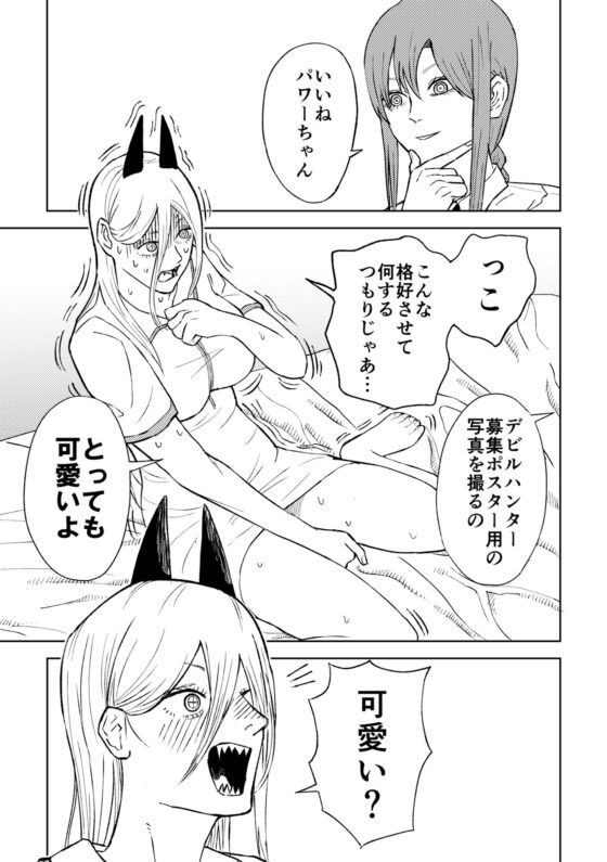 【チ○ンソーマン】チェンソーウーマン(ゾンビ25) - FANZA同人