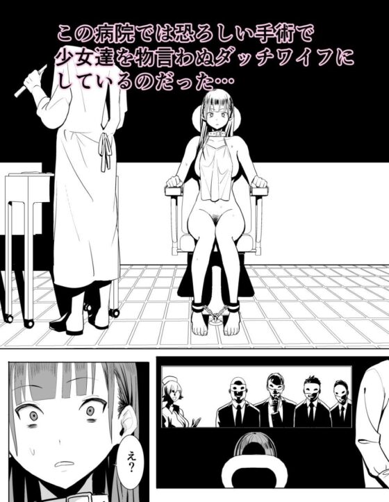 ダッチワイフ手術(国産JK) - FANZA同人