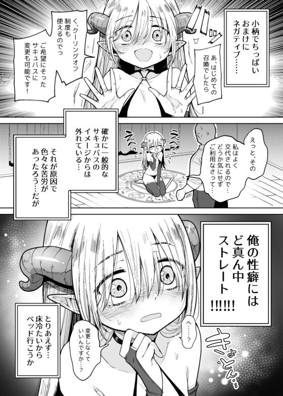 ネガティブちっぱいサキュバスが来た [蟹村飯店] | DLsite 同人 - R18