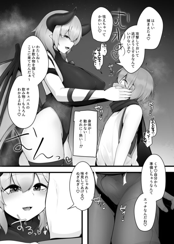 かけだし勇者がお姉さんサキュバスのミルクサーバーになる話 [こゆめ庵] | DLsite 同人 - R18