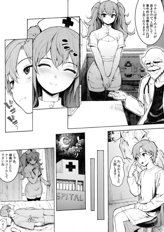 ぽっちゃりナース [へろへろHospital] | DLsite 同人 - R18