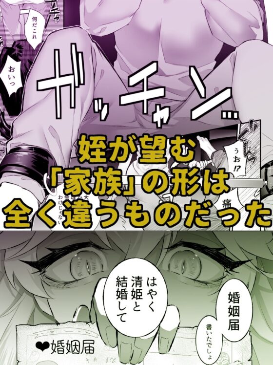 娘童情事~叔父が姪にぐちゃどろ逆アナ求婚され妻堕ちする話~ [BAKE BRAN] | DLsite 同人 - R18