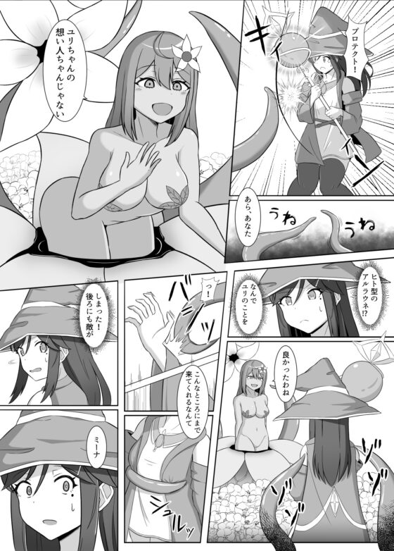 黒に染まる百合2 ～アルラウネ堕ちした幼馴染に身体を蝕まれていく話～ [Corruprotocol] | DLsite 同人 - R18