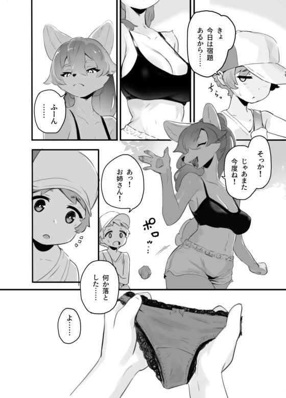 なかなおり [動物ふれあい係] | DLsite 同人 - R18
