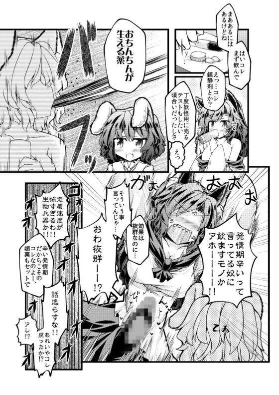 狩りの尾時間・九 [とびひざげり] | DLsite 同人 - R18