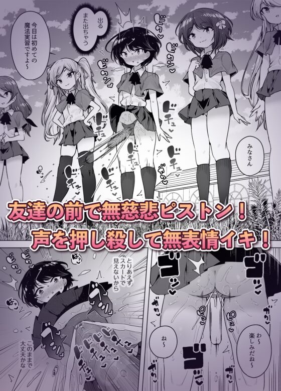 潮吹きロリは無表情 ～魔法学校の連続絶頂生活～ [KENTO] | DLsite 同人 - R18