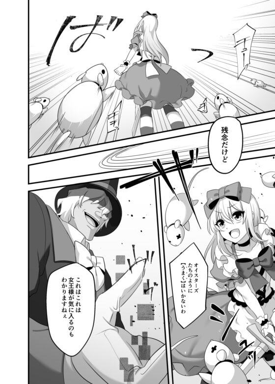 仮想童話は危険がいっぱい!?夢見がちな少女編2 [矢印キー] | DLsite 同人 - R18